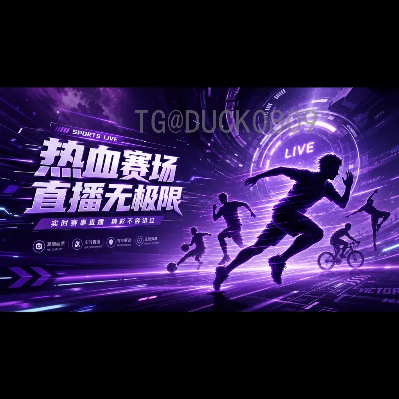 2026美加墨世界杯淘汰赛完整直播回放观看指南与赛事亮点